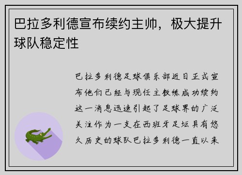 巴拉多利德宣布续约主帅，极大提升球队稳定性