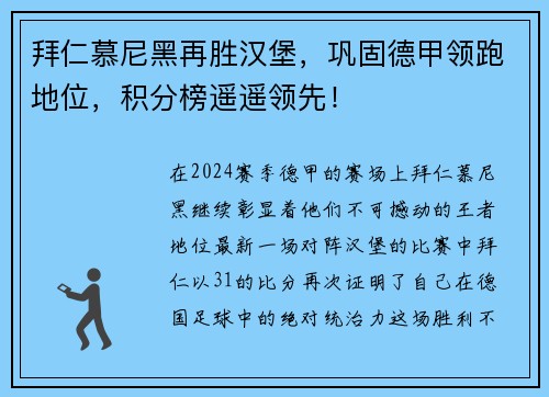 拜仁慕尼黑再胜汉堡，巩固德甲领跑地位，积分榜遥遥领先！