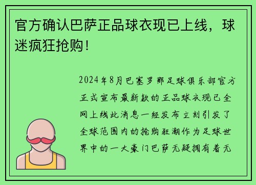 官方确认巴萨正品球衣现已上线，球迷疯狂抢购！