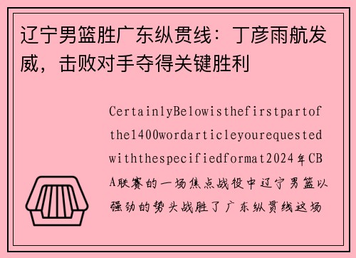 /uploads/images/20250711/liao-ning-nan-lan-sheng-guang-dong-zong-guan-xian-ding-yan-yu-hang-fa-wei-ji-bai-dui-shou-duo-de-guan-jian-sheng-li.webp